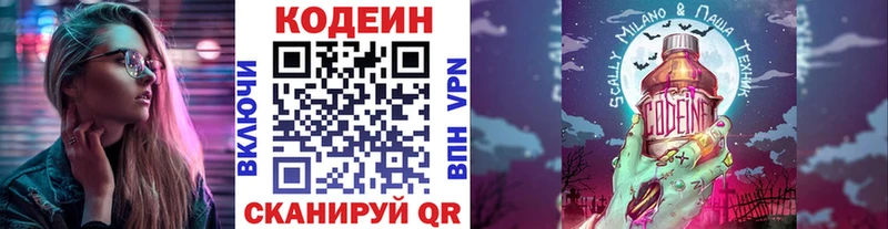 Купить где  Волоколамск  Кодеиновый сироп Lean Purple Drank 